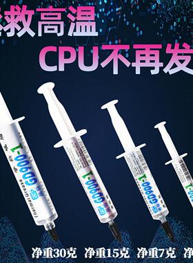 高导净重3/7/15/30克针管装/灰色GD900-1导热硅脂CPU散热硅胶膏SY