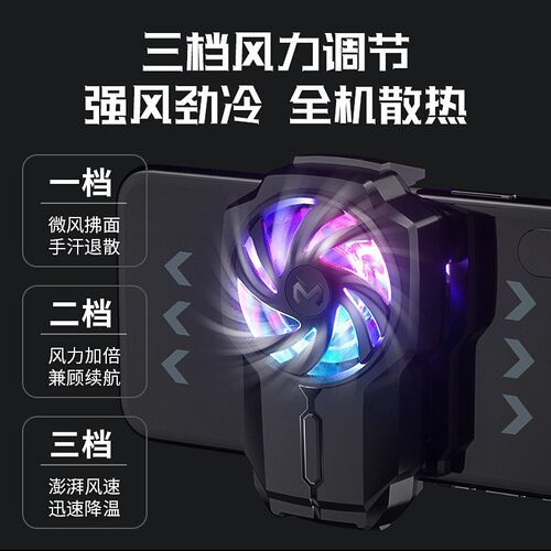 米墨FL05手机散热器三档调节极速散热降温自带炫彩灯光背夹使用