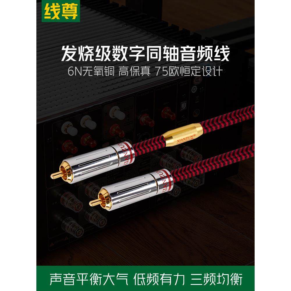 Zun同轴音频电缆Spdif电视数字音频输出电缆低音扬声器电缆Rca莲