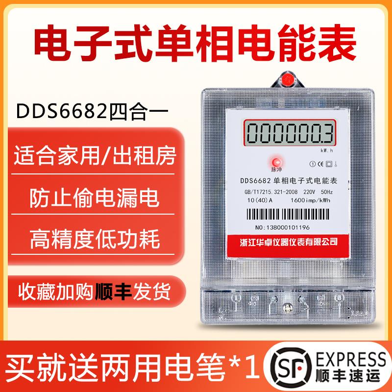 单相家用电表220v电度表出租房迪电子式电能表高精度计量智能数显