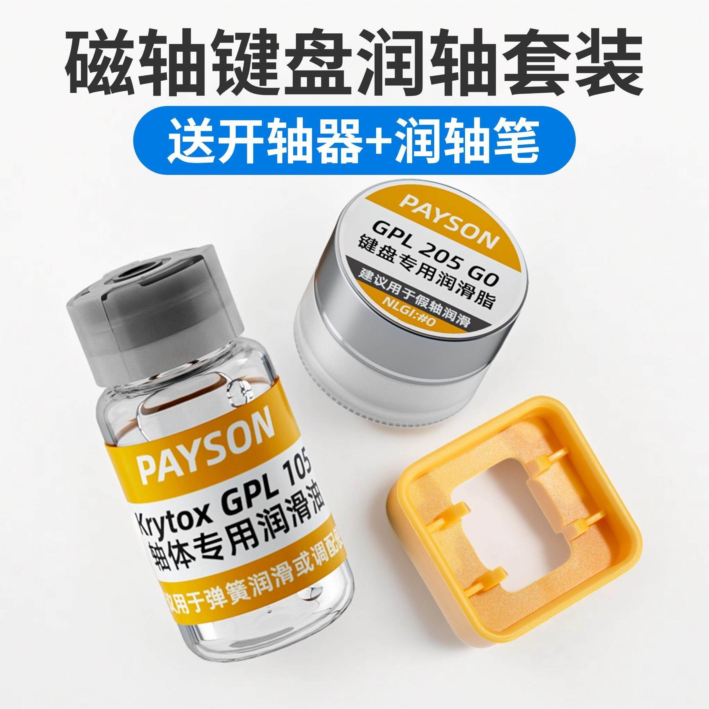 磁轴键盘润轴卫星轴润滑油套装3204小蜜蜂wooting美加狮迈从