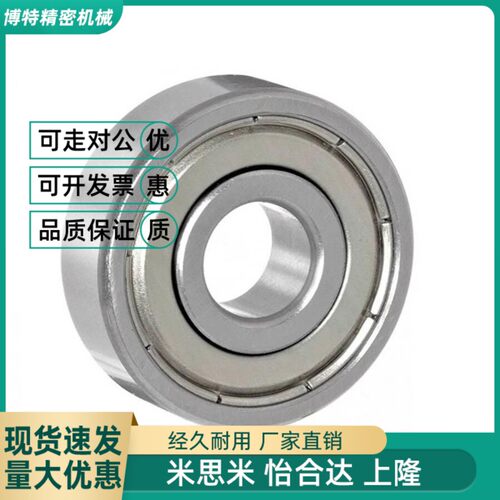 替代精密滚珠轴承 C- B675ZZ/B685ZZ/B695ZZ/B605ZZ/B625ZZ/B635Z