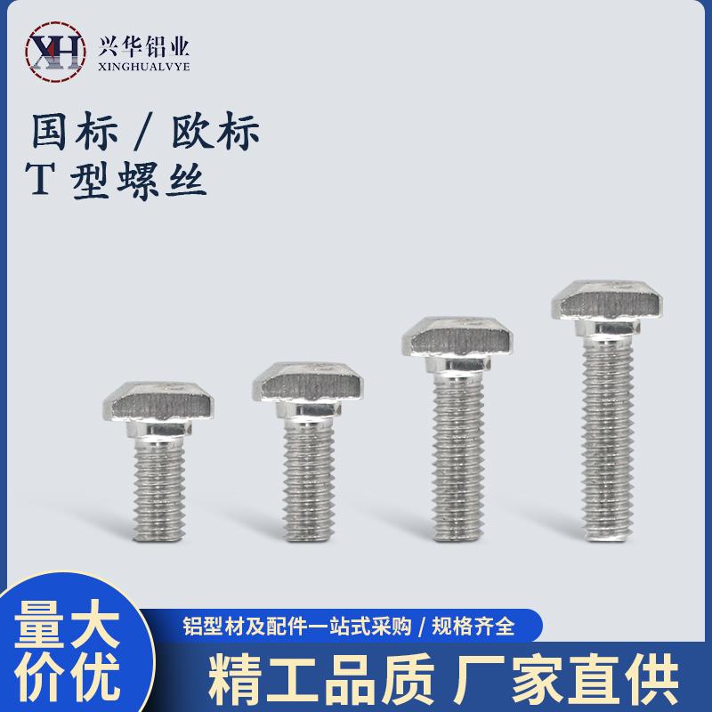 工业铝型材配件欧标国标T型螺丝t形螺栓船型后装锤头 20/30/40/45