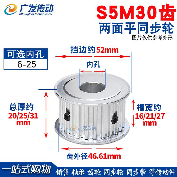 S5M两面平同步轮 S5M30齿30T 同步轮 槽宽16/21/27AF型同步皮带轮