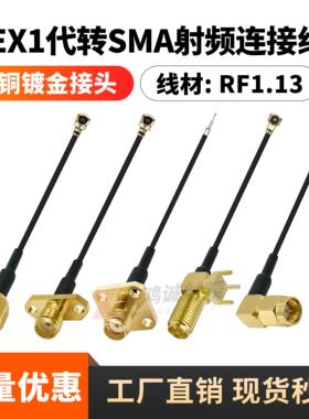 IPEX1代转SMA转接线母双孔法兰穿越机射频连接线5.8G图传延长线
