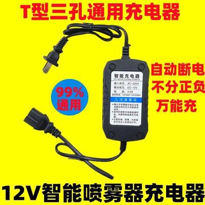 德国进口智能农用12V电动喷雾器充电器12V8AH12AH20AH电瓶充电器