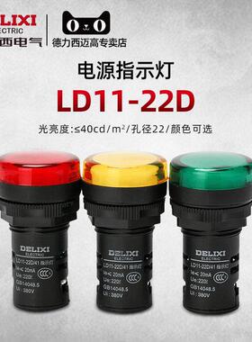 德力西指示灯 黄色 绿色 红色 AD16 220v 380v 24v 12v led信号灯