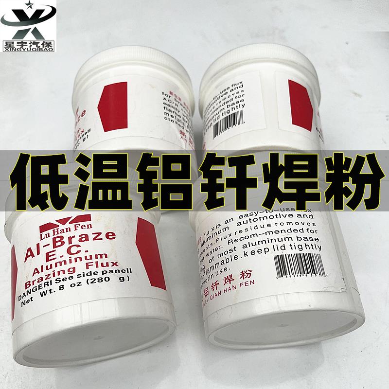 低温铝焊粉焊水箱用铝钎焊熔剂FBQJ201铝助焊剂低温铝焊条焊丝