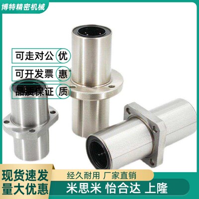 替代怡和达直线轴承LMR62/72/82-d12/d16/d20/d25/d30/d35/d40