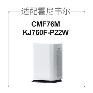 适配霍尼韦尔空气净化器KJ760F P22W过滤网CMF76M除醛除霾过滤芯