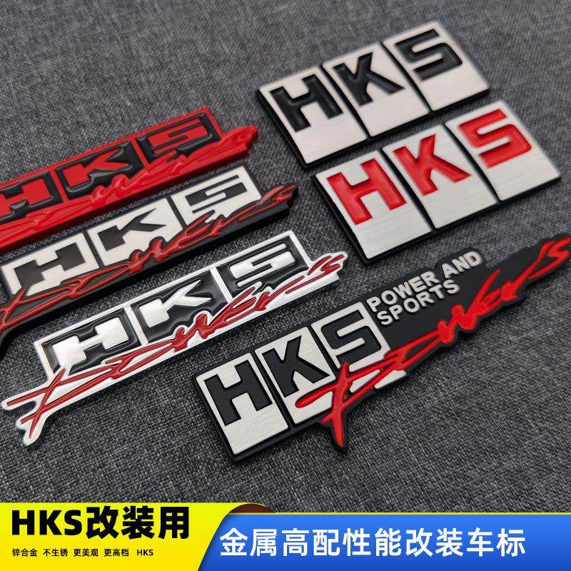 HKS改装车标金属车标汽车3D立体车贴划痕遮挡创意个性尾标叶子板,3C数码配件,USB多功能数码宝,淘宝优惠券,粉丝福利购,淘宝优惠卷