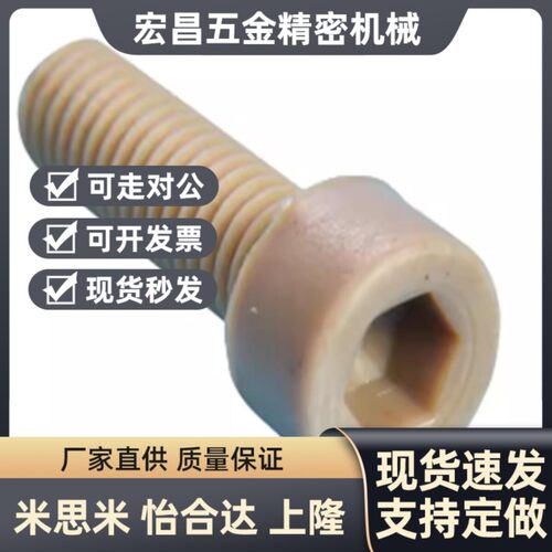 替PEKB3/4/5/6/8/10/12-6/8/10/12/15/20/25/30/40内六角树脂螺栓