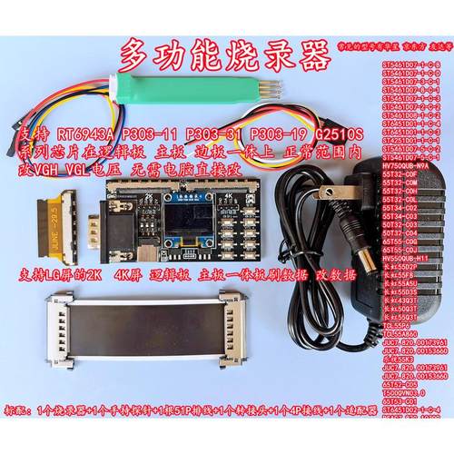 升级防烧款RT6943A P303 G2510S芯片主板逻辑板改电压编程烧录器
