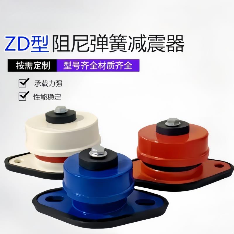 ZD型阻尼弹簧减震器风机水泵空调空气能弹簧减震器弹簧减振垫