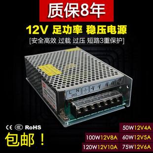 75W100W120w50W60W瓦 4A5A6A8A10A监控安防LED灯条开关电源 DC12v