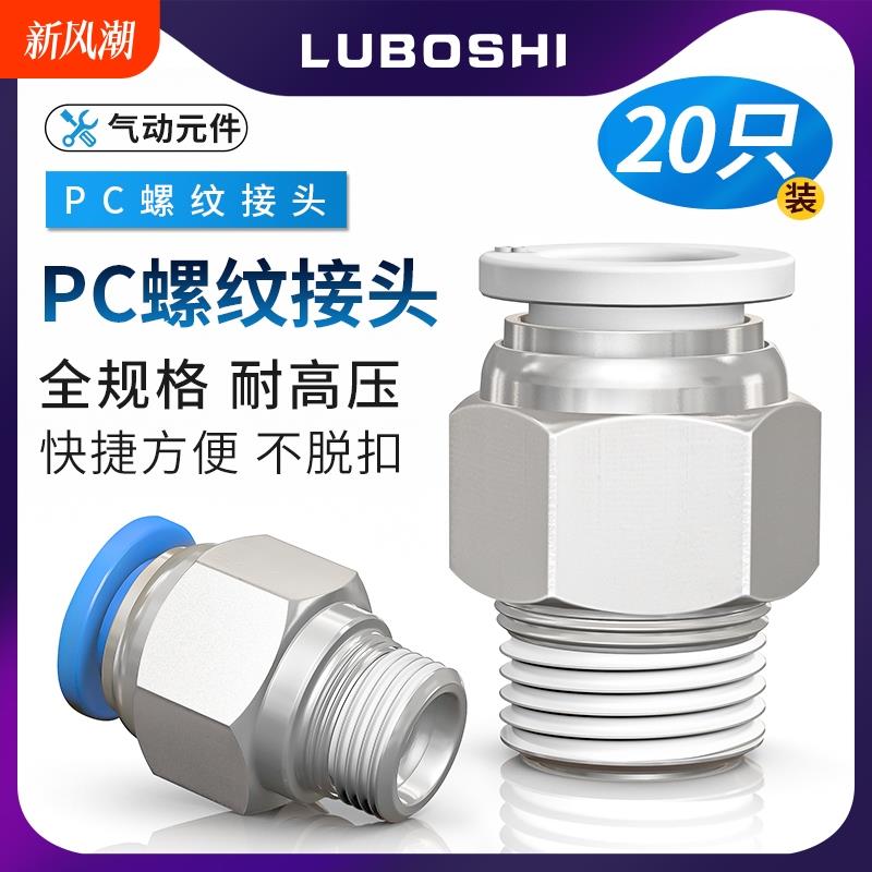 气动快速接头白色PC直通接头PC8-01气管快插10/12mm2分3分4分螺纹