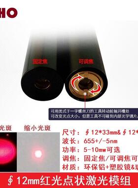 650nm5-10mw直径12红色光点状镭射激光模组可调焦发射管定位灯座