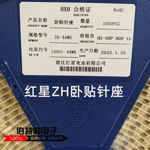 贴片接插件一盘 红星ZH1.5卧贴HX15001 8卧式 2AWB