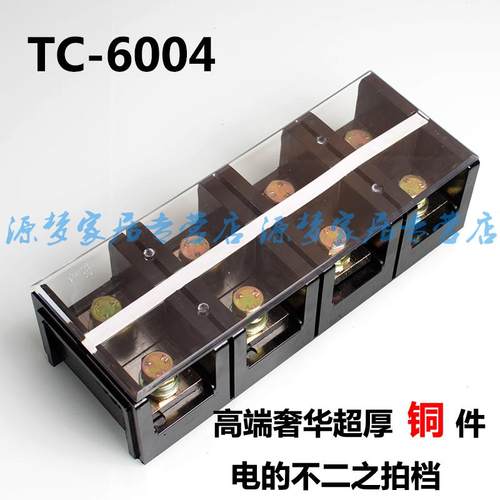 铜件 TbC6004 600A/4p大电流 接线端子 接线柱/排