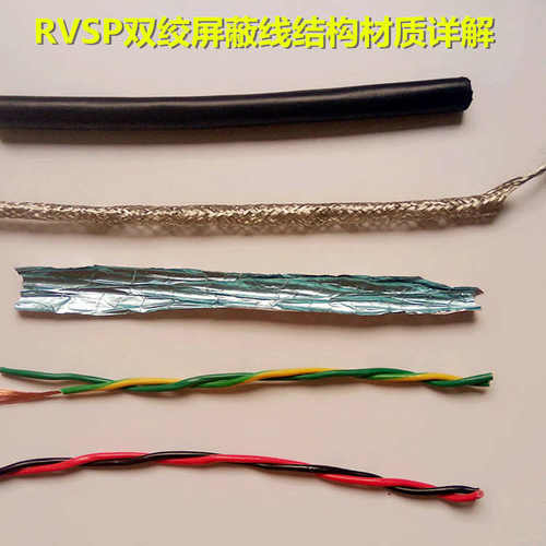 纯铜485信号线2芯4芯6 8芯双绞屏蔽线 RVSP2X0.2 0.3 0.5平方