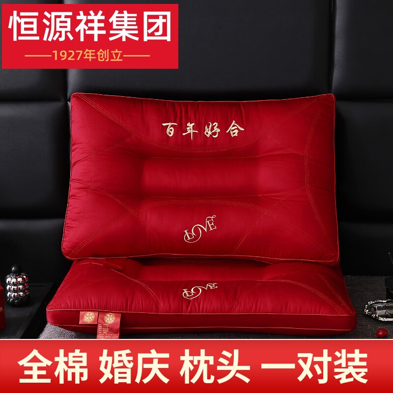 恒源祥集团彩羊结婚一对红色枕头枕芯陪嫁护颈椎助睡眠婚庆全棉款