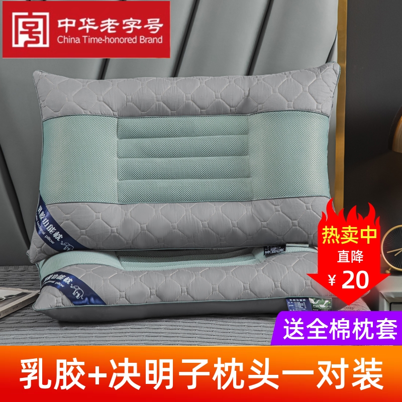 决明子乳胶枕头枕芯一对装家用不塌陷不变形抗菌男护颈椎助睡眠夏