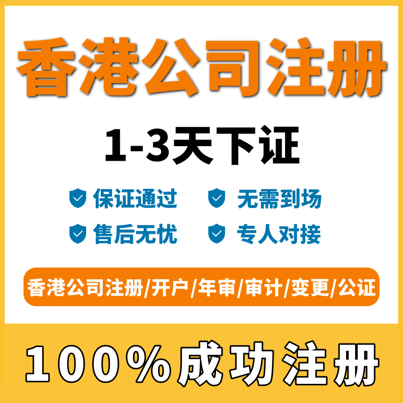 香港公司注册年审离岸银行开户公证变更注销美金账户