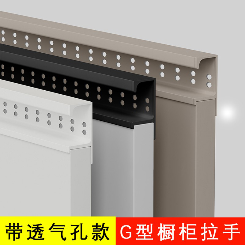 免开槽G型橱柜门拉手带透气孔白色现代简约抽屉餐边柜把手铝合金