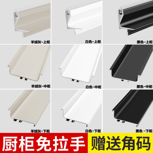橱柜免拉手型材隐形U型柜门把手