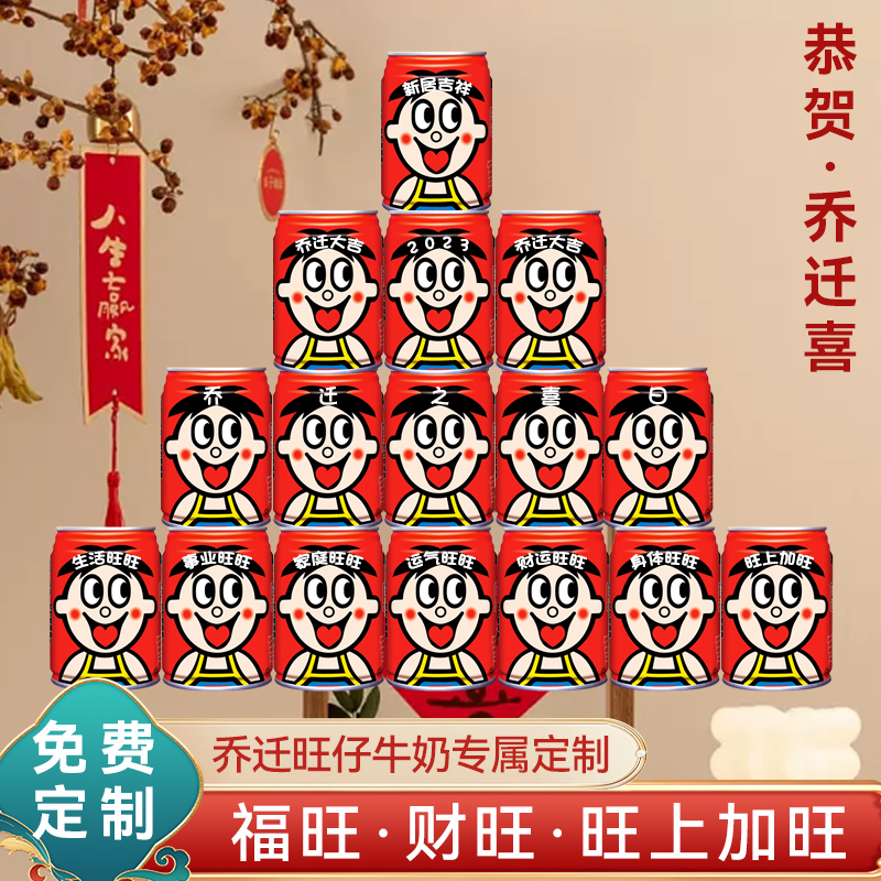 乔迁旺仔牛仔定制刻字礼物搬新家入新居仪式感装饰实用品布置摆件