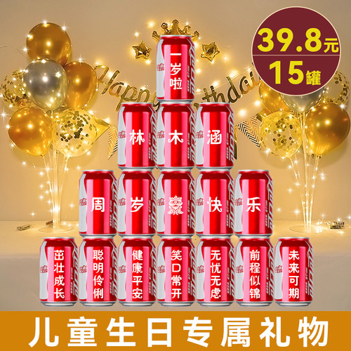 儿童满月百日宴可乐定制