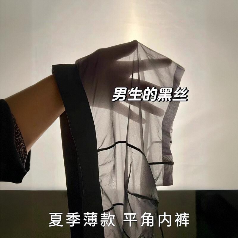 2025新款冰丝男士内裤夏季超薄款无痕四角裤透气凉感男生四角短裤