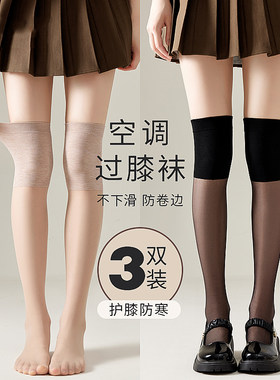 日本丝袜女过膝袜夏季空调房护膝显瘦小腿防滑长筒袜防勾丝猫爪袜