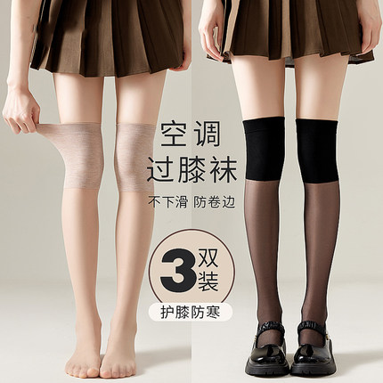 日本丝袜女过膝袜夏季空调房护膝显瘦小腿防滑长筒袜防勾丝猫爪袜