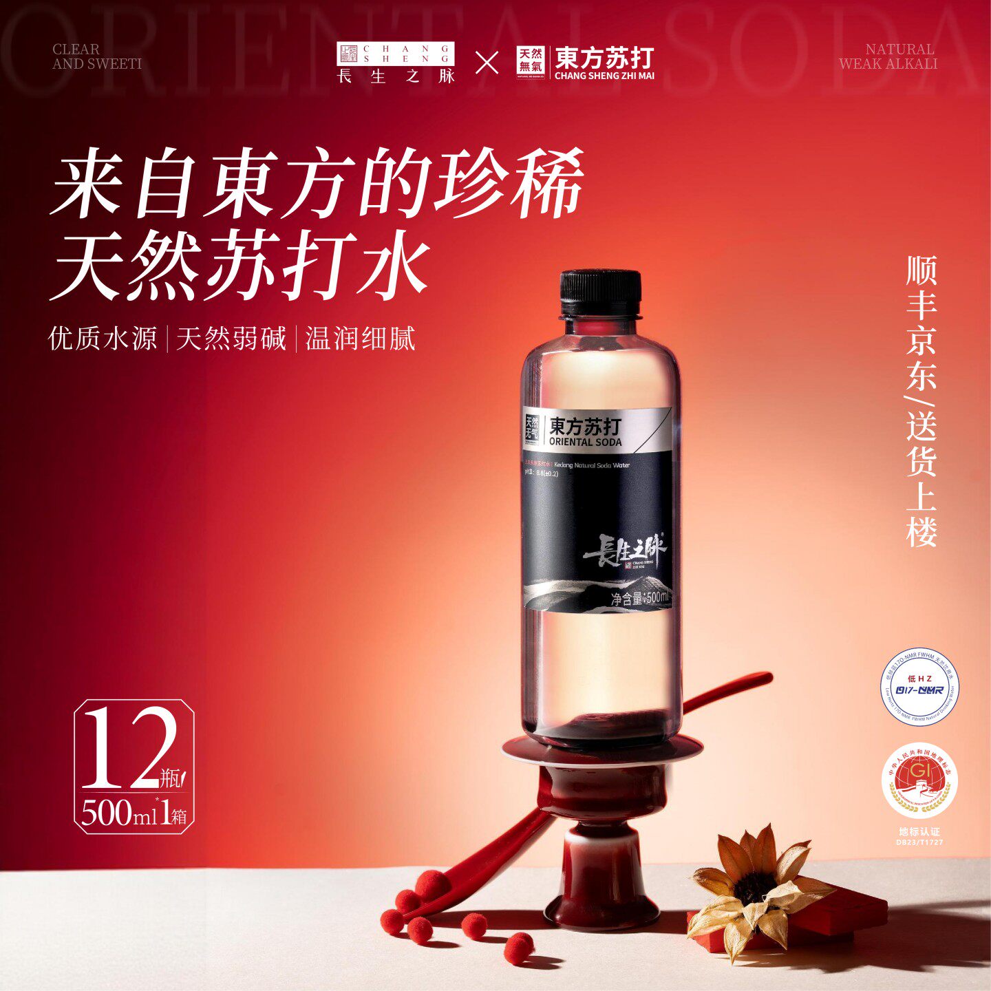 长生之脉克东天然苏打水东方苏打整箱无糖无气饮用弱碱性冷矿泉水