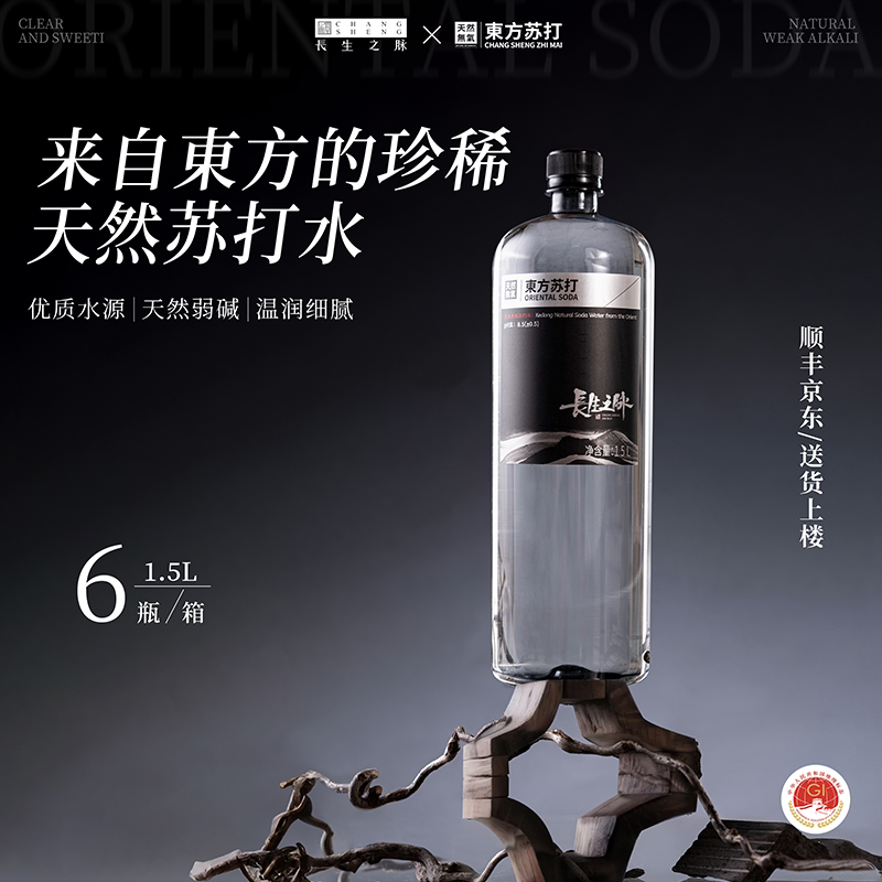 长生之脉饮用水克东天然苏打水弱碱性冷矿泉水无糖无气整箱12瓶