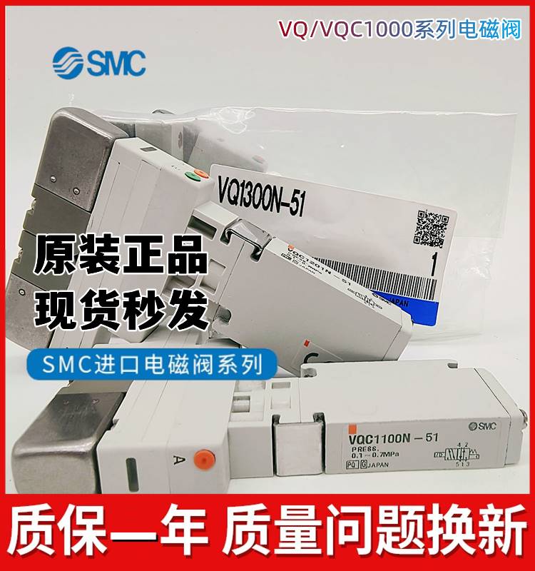 SM1C电V磁阀Q1100/VQ1101/VQ1200/VQ1201-5-51 VQC1101N-51 120N