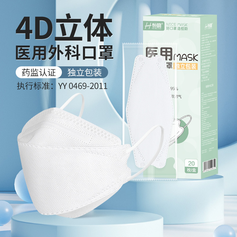 恒助4D立体医用防护口罩一次性医疗秋冬女高颜值柳叶鱼嘴型独立装