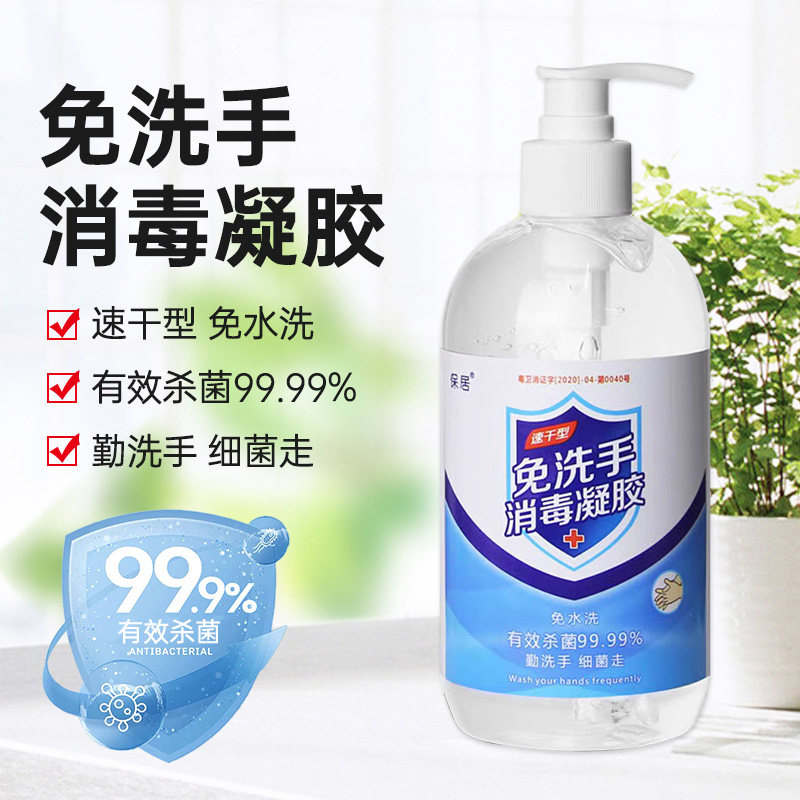 免洗手消毒凝胶速干型500ml