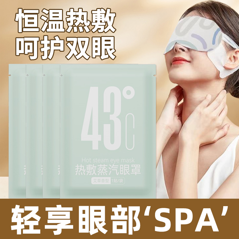 热敷蒸汽眼罩遮光缓解眼疲劳干涩