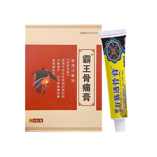泰国腰腿疼痛藏药舒筋透骨膏药伤筋痛骨贴医用冷敷贴风湿腰肌劳损