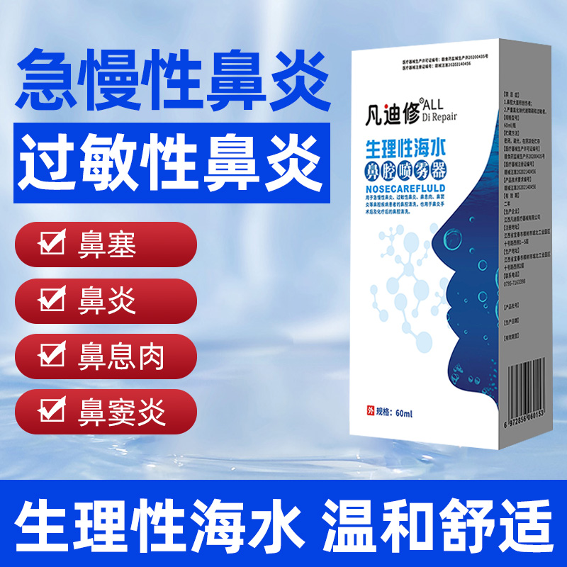 家用清洗液过敏性鼻腔冲洗成人