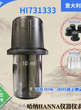 HI731333 意大利哈纳HANNA玻璃比色皿杯盖套装 HI731331/HI731335