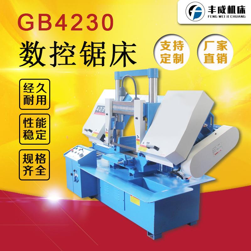 锯床全自动数控锯床 G4230数控锯床 自动锯切 自动送料锯床厂家