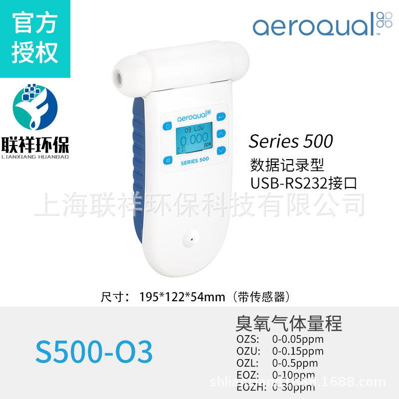 新西兰Aeroqual 正品包邮S500 OZU0到0.15PPM 手持便携臭氧检测仪