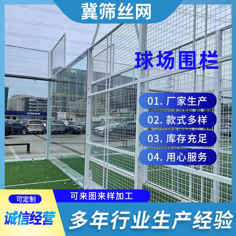 球场围栏学校操场体育场围网运动场隔离网绿色勾花网篮球球场围栏