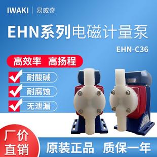 供应 iwaki易威奇耐腐蚀PVC电磁计量泵EHN C36VC VHMKR原装 正品