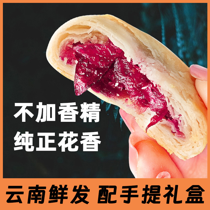 玫瑰鲜花饼云南特产礼盒丽江大理手工糕点现烤零食点心