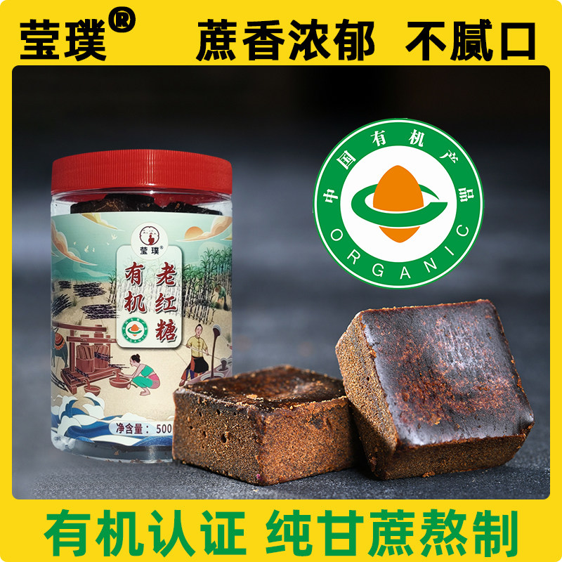 莹璞云南有机老红糖礼盒装 正宗甘蔗土黑糖块产妇月子