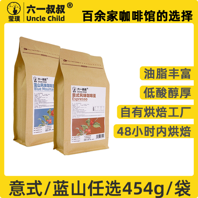 莹璞六一叔叔联名蓝山意式咖啡豆特浓新鲜中深度烘焙云南阿拉比卡